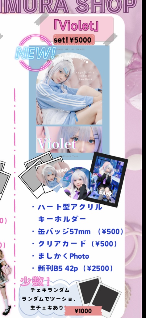 VGGC 花芽すみれ コスプレ写真集