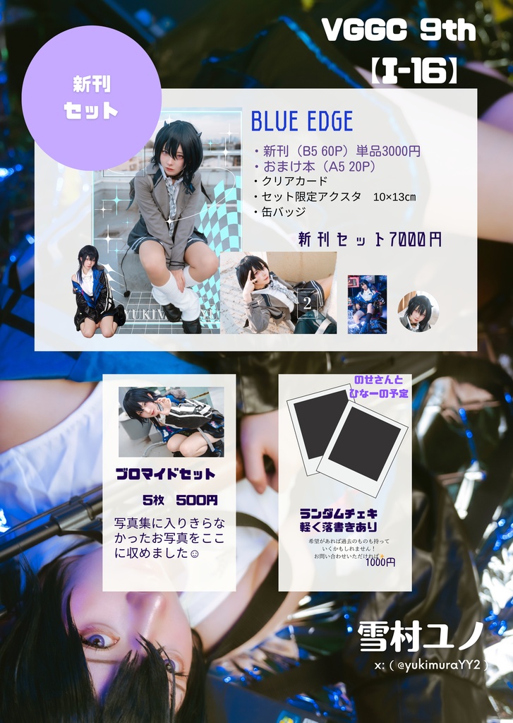 BLUE EDGE コスプレ　写真集