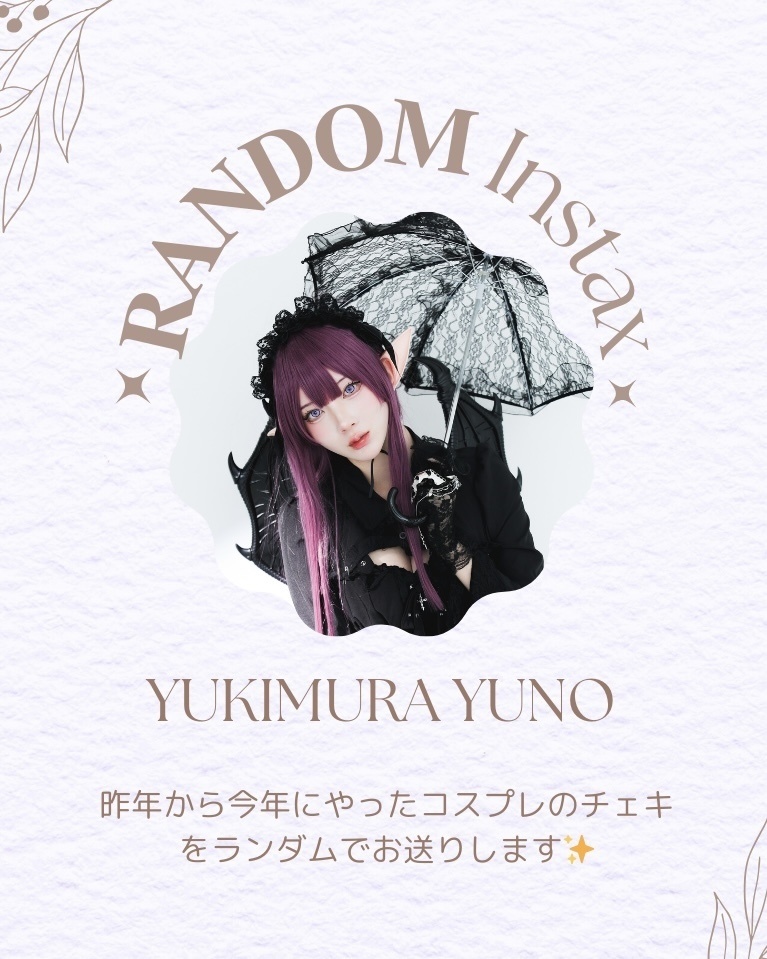 ランダムチェキ
