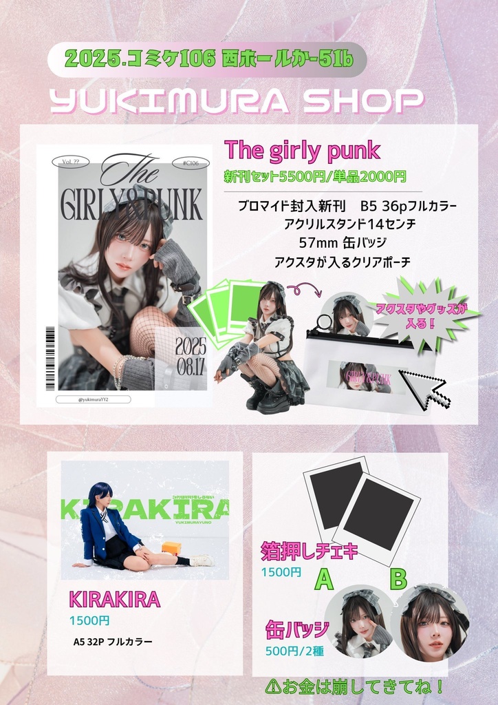 C106 創作本など