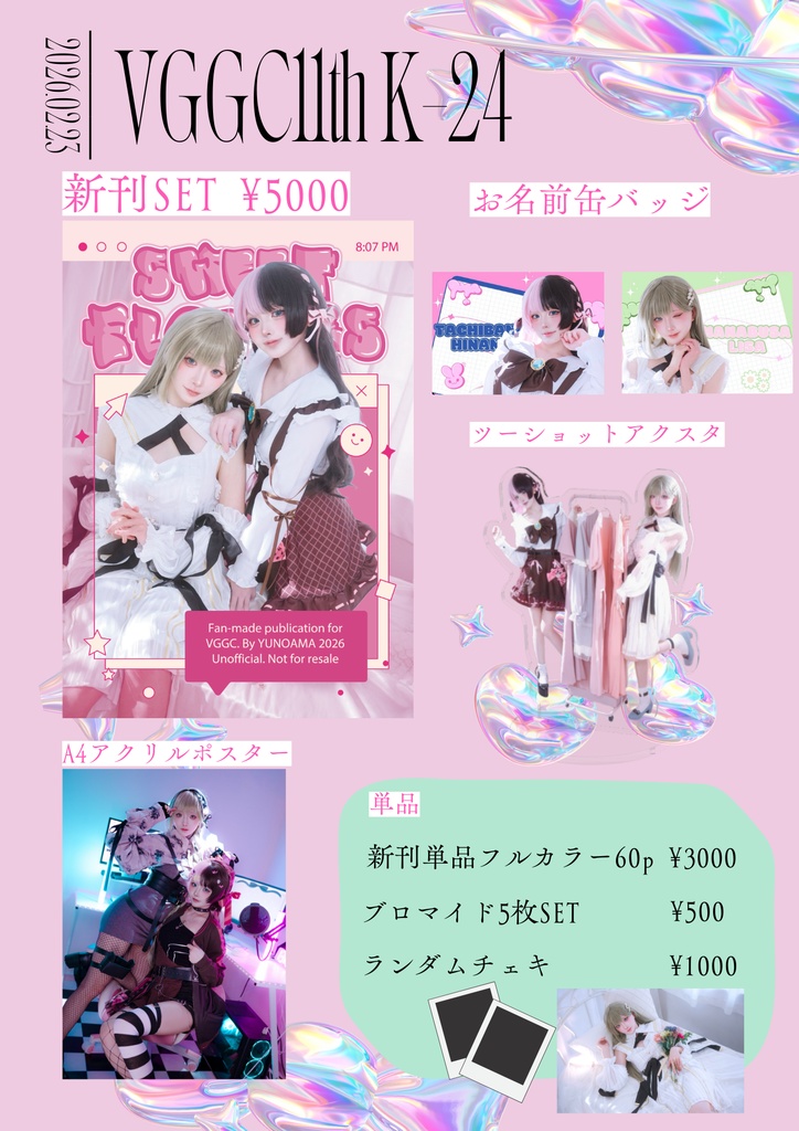 VGGCランダムチェキ