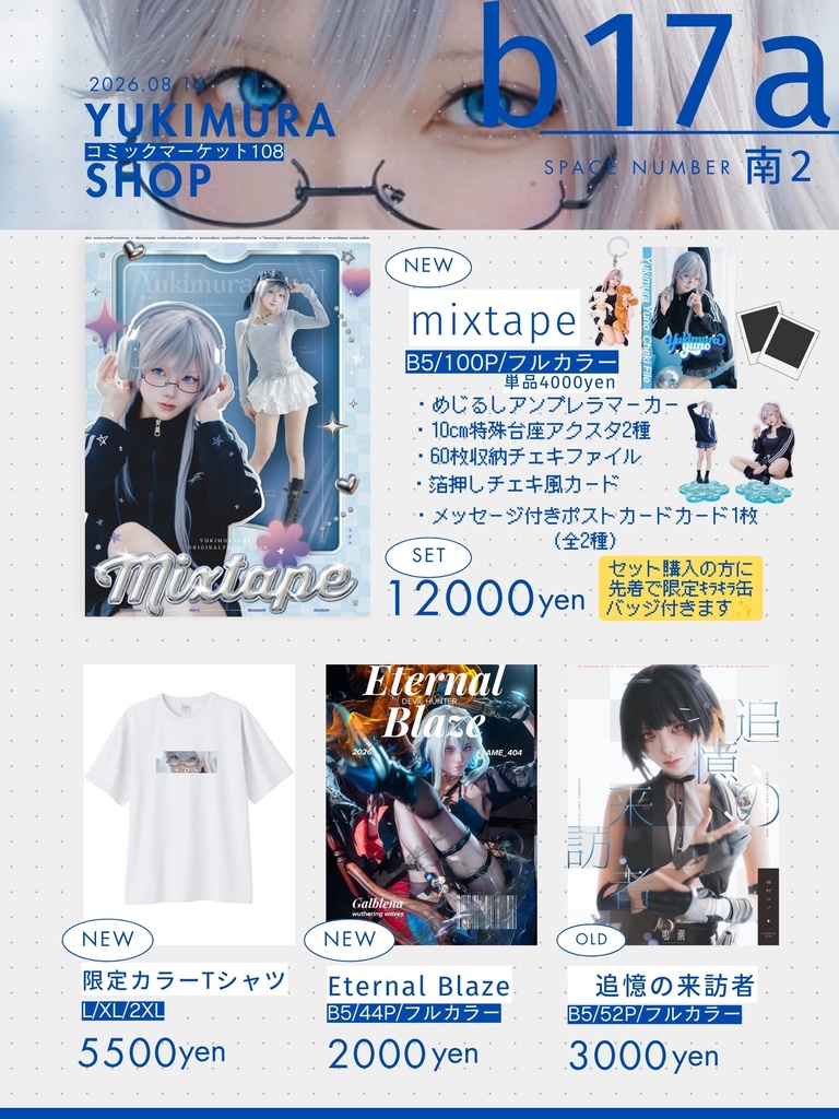C108 通販 新刊
