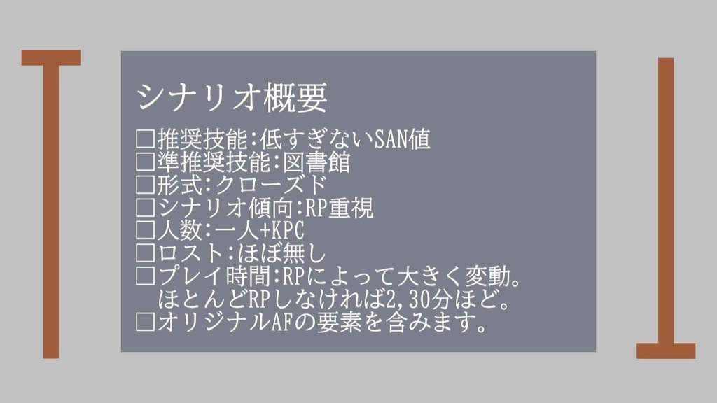 異空談話室【クトゥルフ神話TRPG】