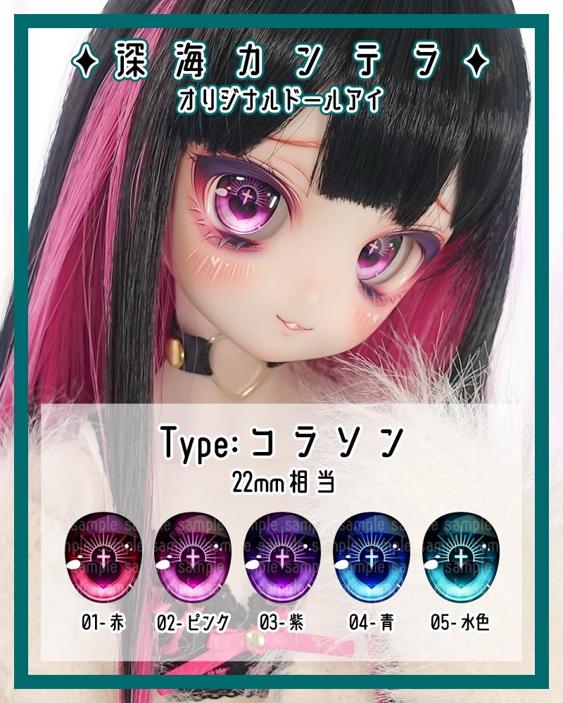 【カボションアイ】Type：コラソン 22mm相当