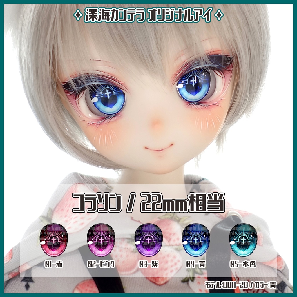 【カボションアイ】Type:コラソン 22mm相当