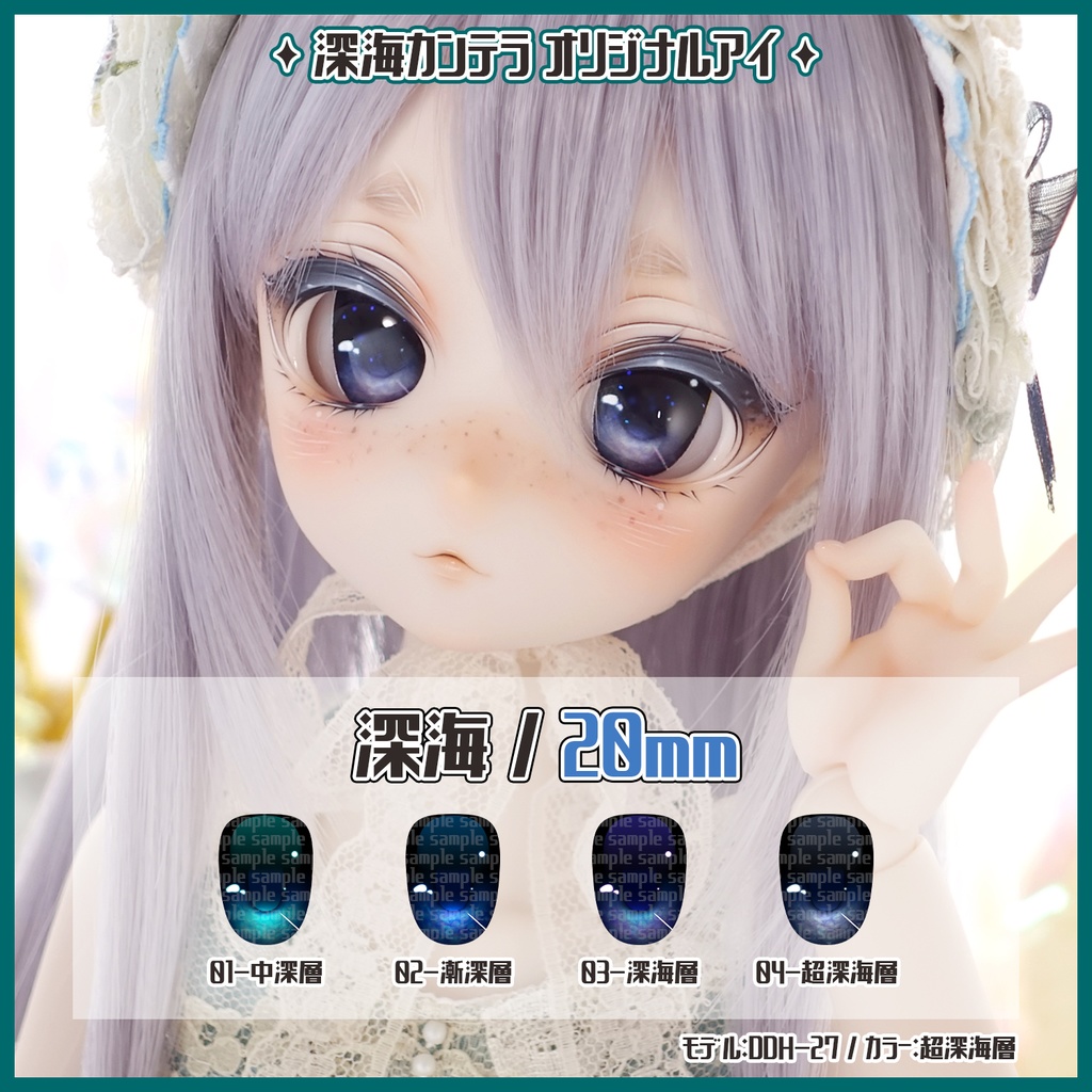 【20mm】深海(カボションアイ)