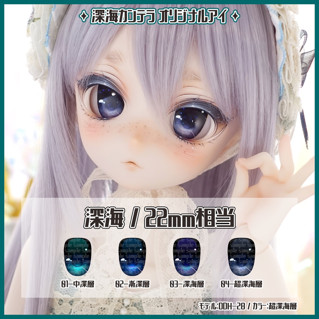 【22mm相当】深海(カボションアイ)