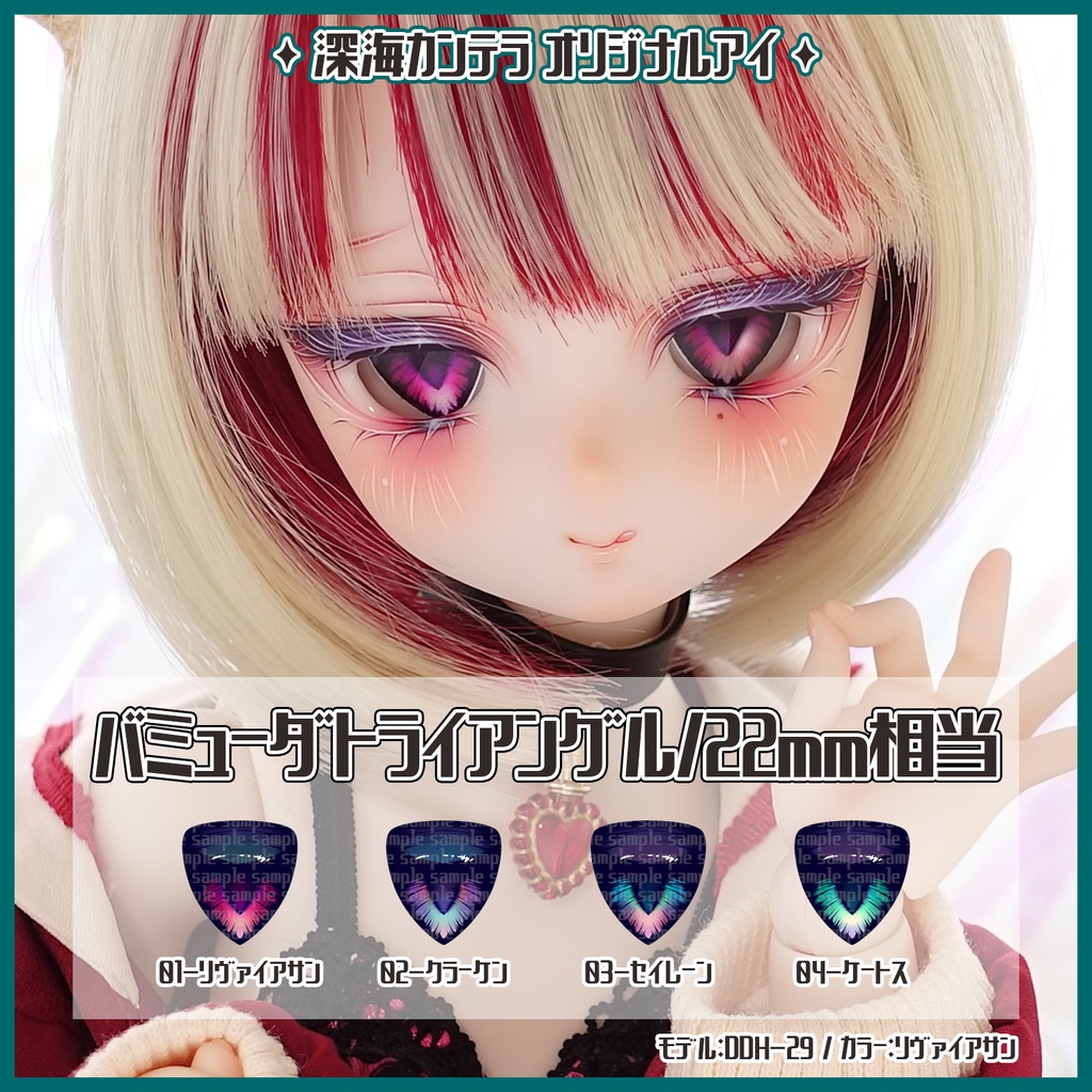 【カボションアイ】Type：バミューダトライアングル 22mm相当