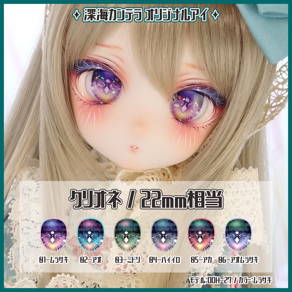 【デカールアイ】Type:クリオネ 22mm相当