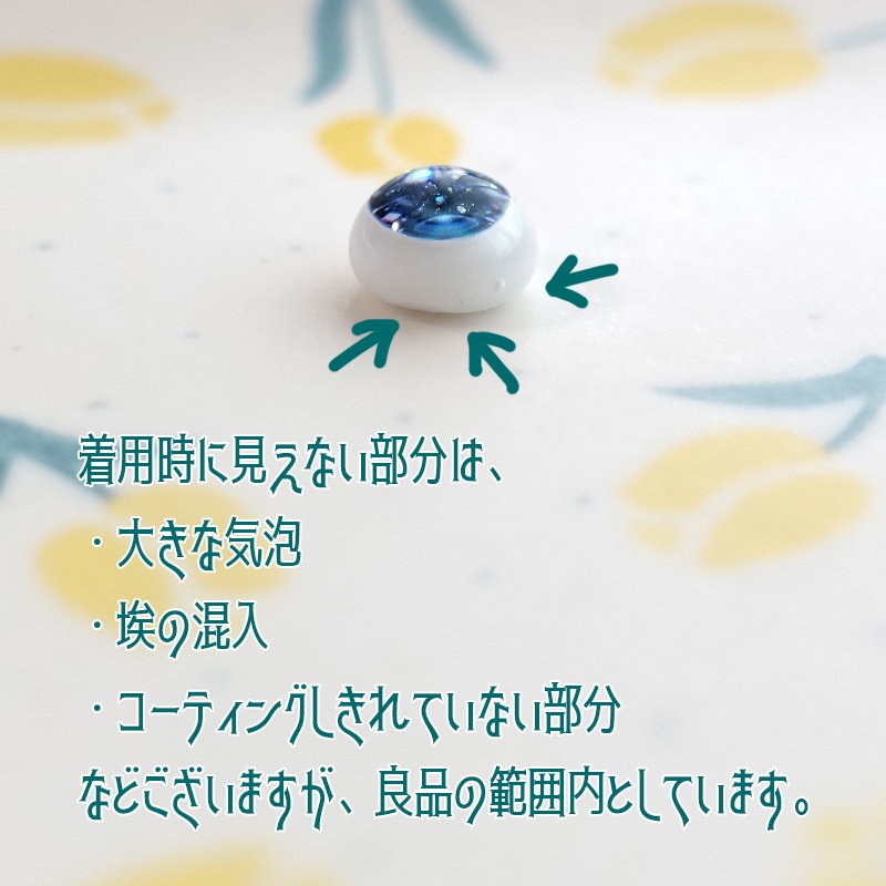 【8mm】コッペリア(レジンアイ)