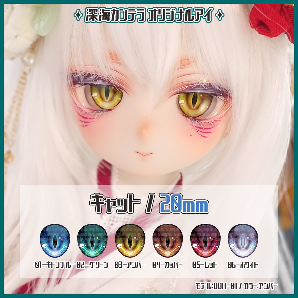 【20mm】キャット(カボションアイ)