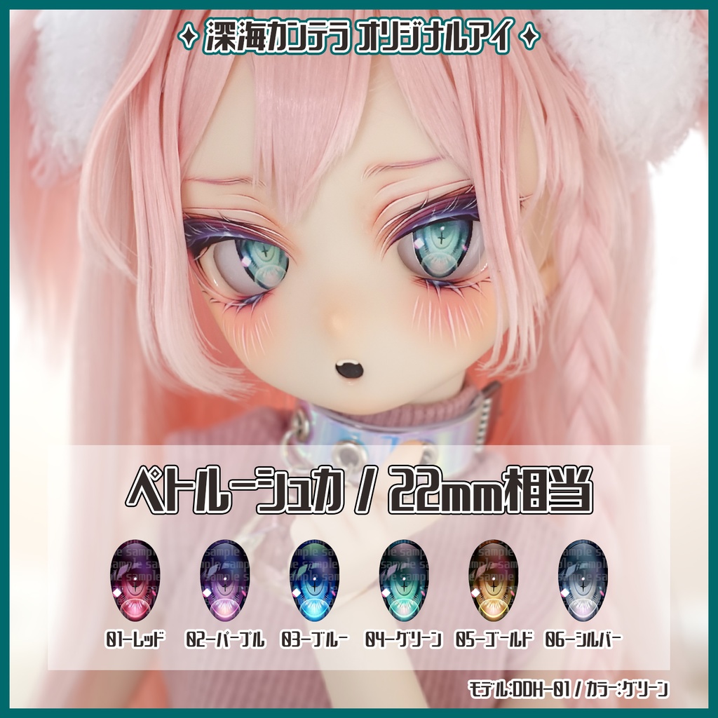 【カボションアイ】ペトルーシュカ