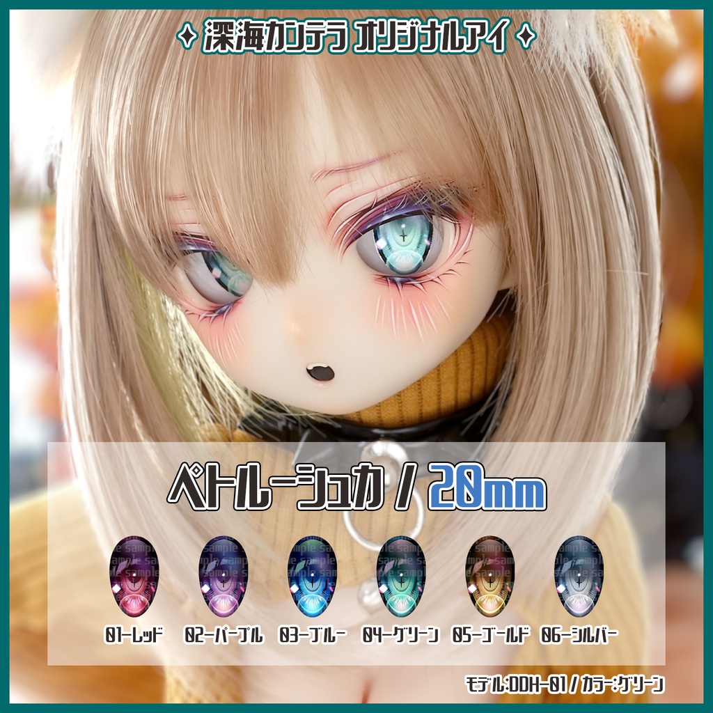 【20mm】ペトルーシュカ(カボションアイ)