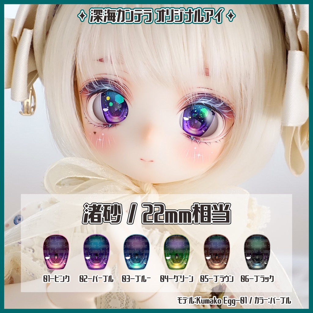 【カボションアイ】渚砂