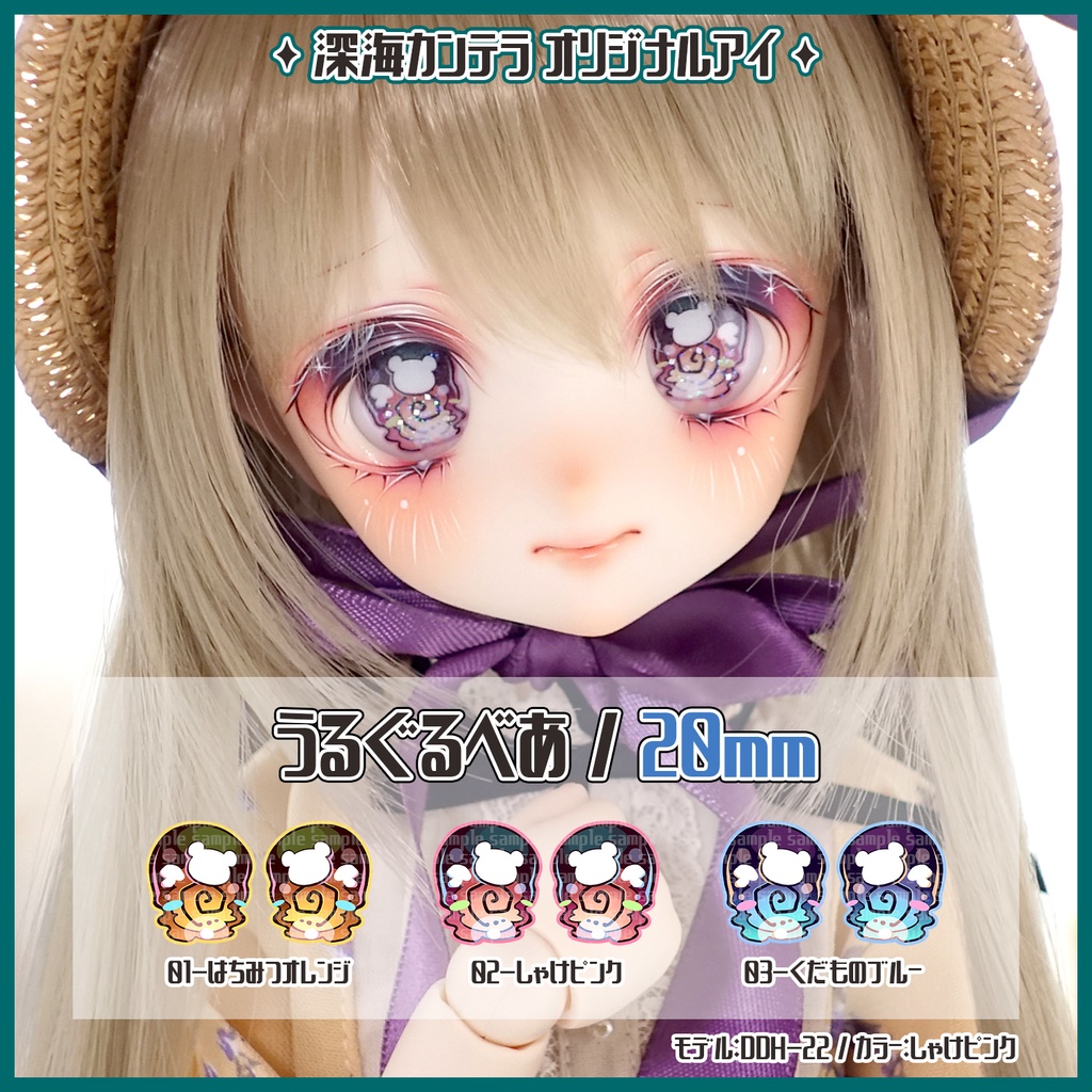 【20mm】うるぐるべあ(ラベルアイ)