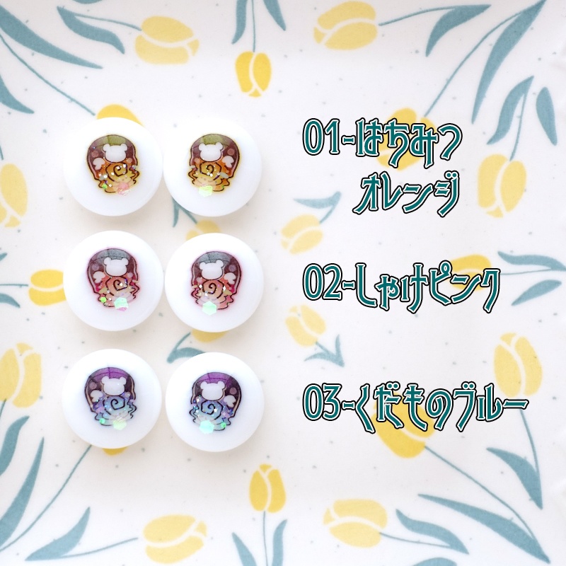 【22mm相当】うるぐるべあ(ラベルアイ)