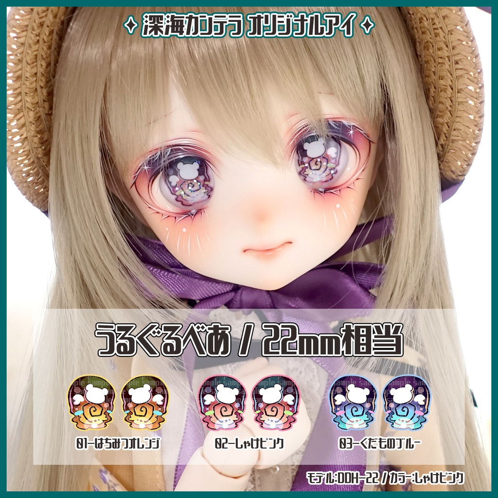 【22mm相当】うるぐるべあ(ラベルアイ)