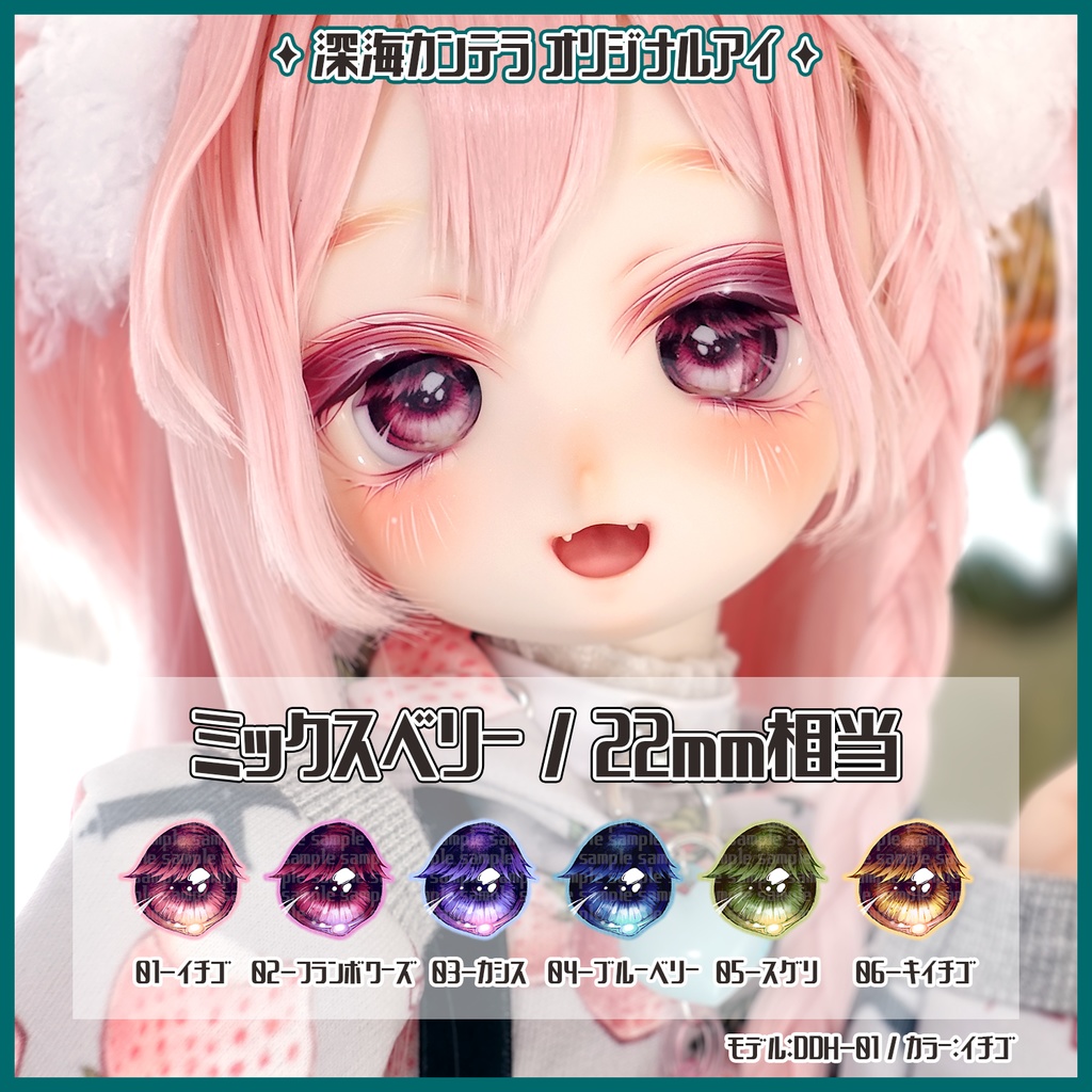 【22mm相当】ミックスベリー(ラベルアイ)