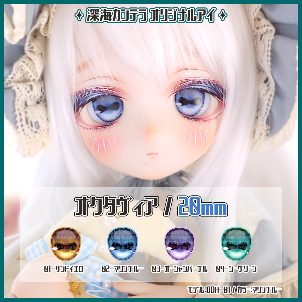 【20mm】オクタヴィア(デカールアイ)