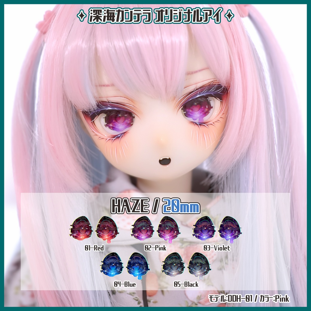 【20mm】HAZE(ラベルアイ)