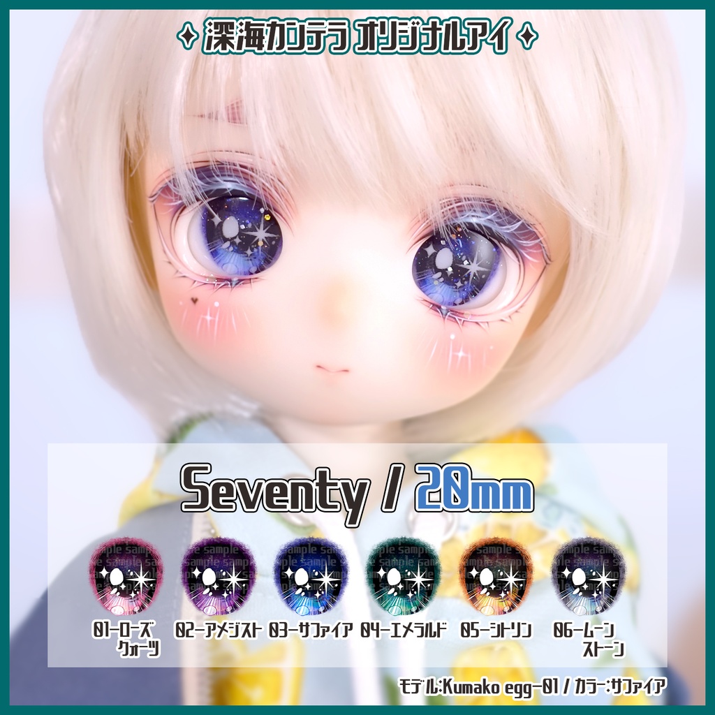 【20mm】Seventy(ラベルアイ)