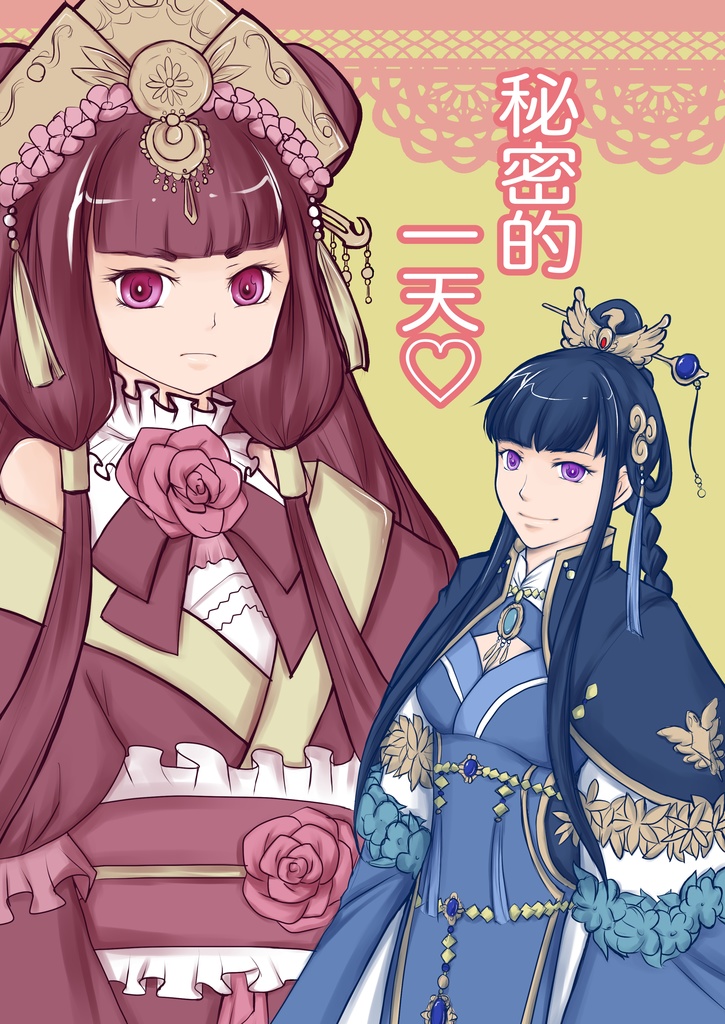 秘密的一天♡(boothパック利用)