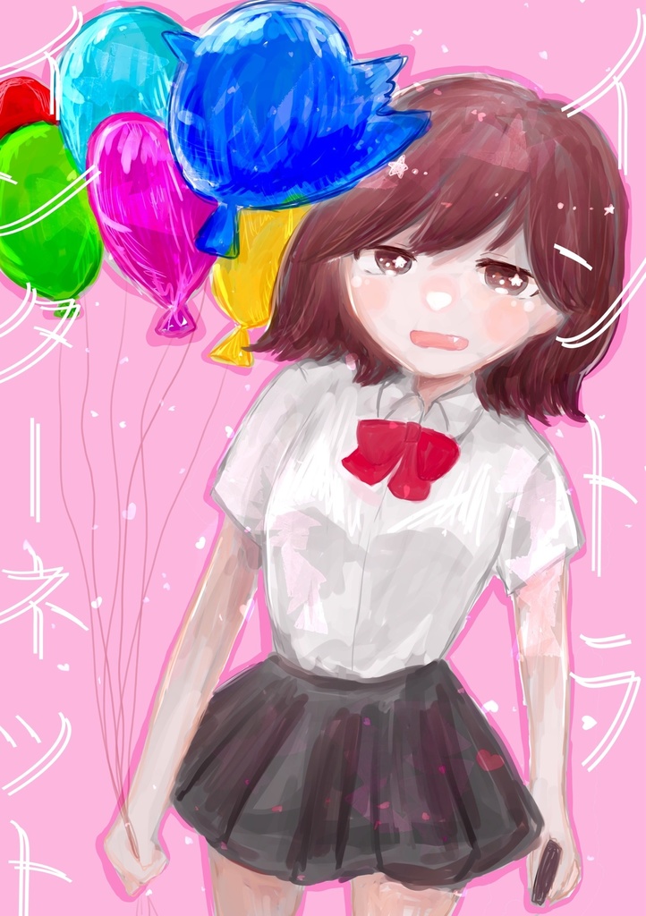 イントラインターネット