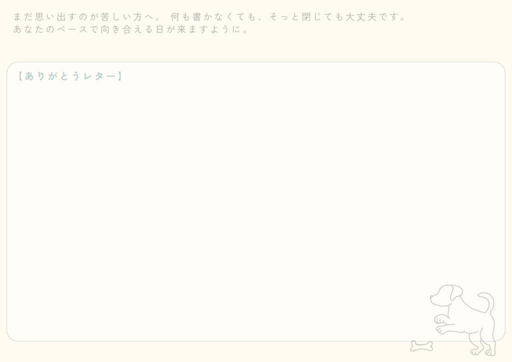 虹の橋のむこうがわノート 【ペットメモリアルブック】A4サイズ PDFデーター