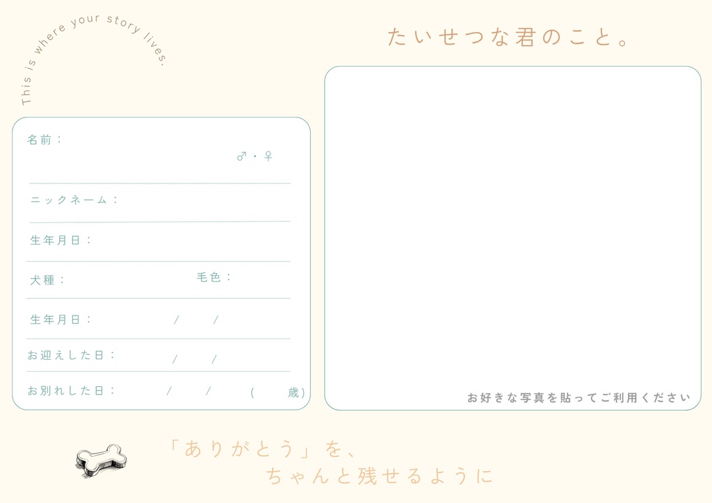 虹の橋のむこうがわノート 【ペットメモリアルブック】A4サイズ PDFデーター