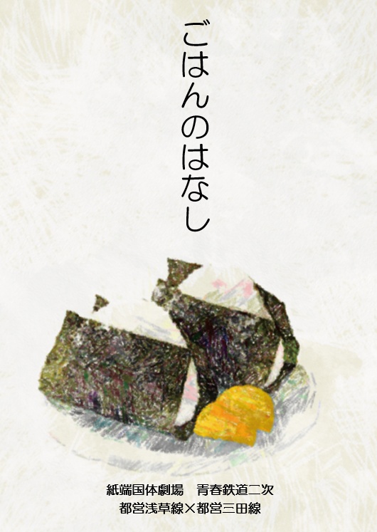 ごはんのはなし