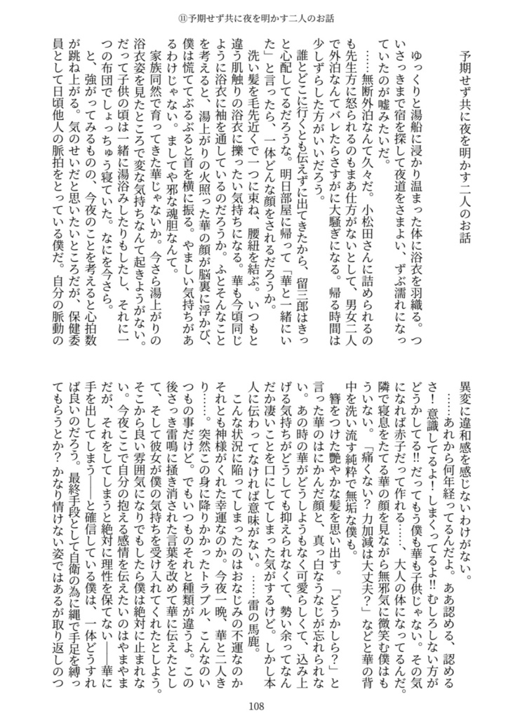 善法寺伊作と幼馴染みくのたまのお話