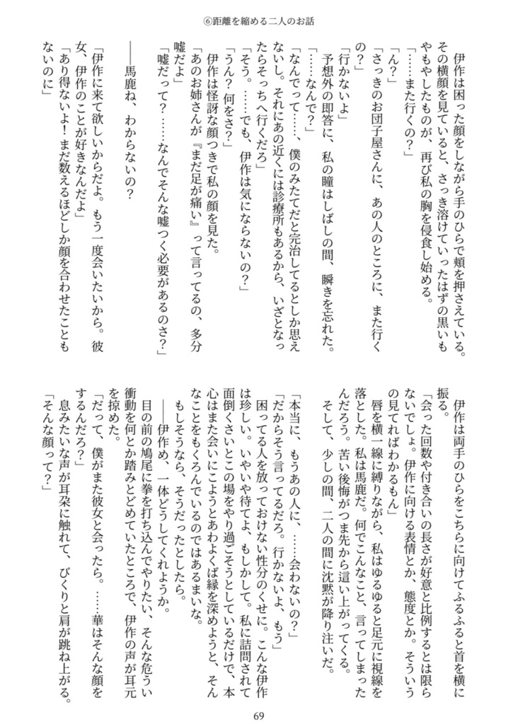 善法寺伊作と幼馴染みくのたまのお話