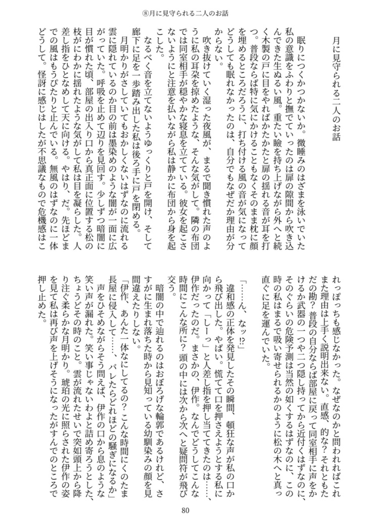 善法寺伊作と幼馴染みくのたまのお話