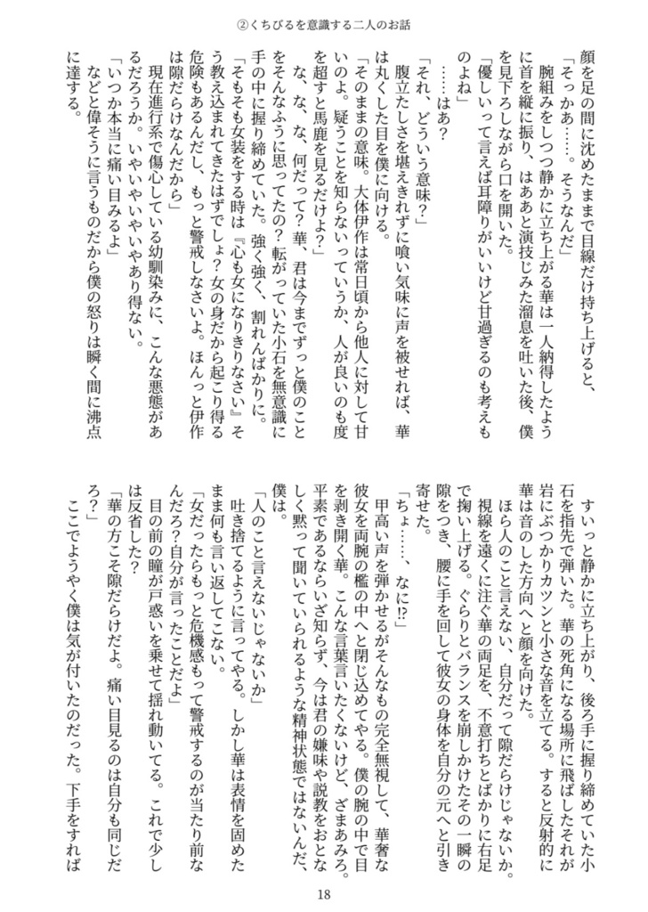 善法寺伊作と幼馴染みくのたまのお話