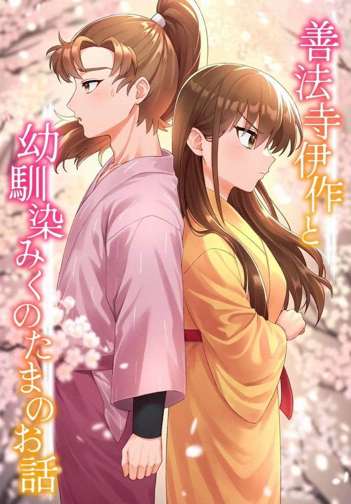 善法寺伊作と幼馴染みくのたまのお話