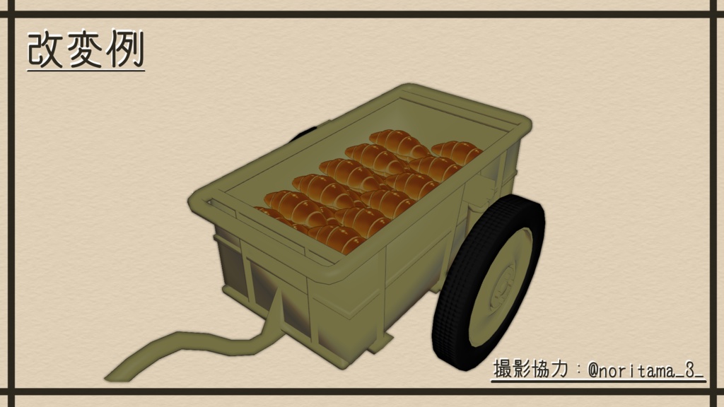 【MA対応・アドオン】VRChatアバター用ギミック Kettenkrad ケッテンクラート用カート