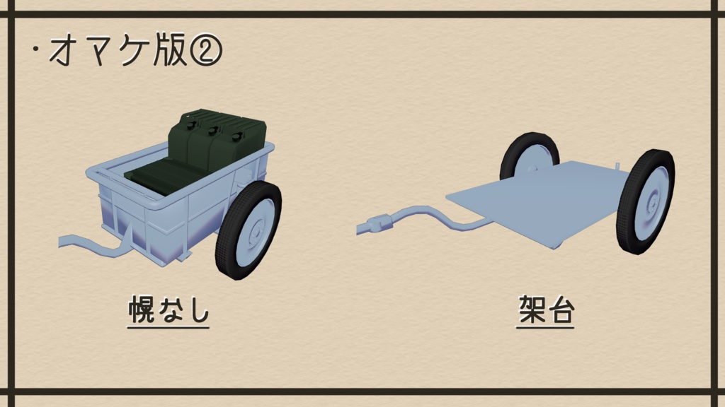 【MA対応・アドオン】VRChatアバター用ギミック Kettenkrad ケッテンクラート用カート