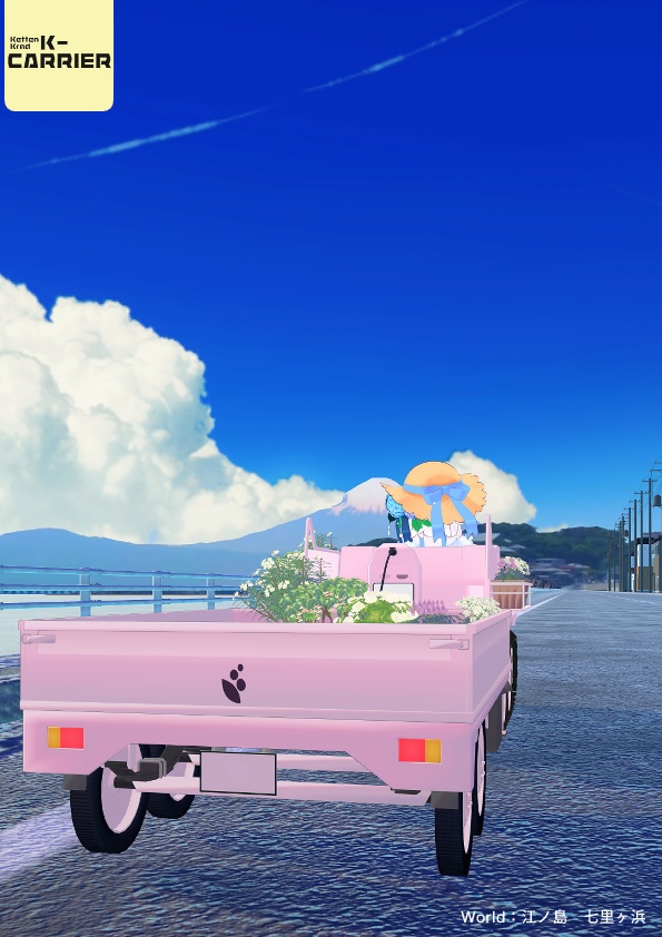 【MA対応・アドオン】K - Carrier【VRchat想定】