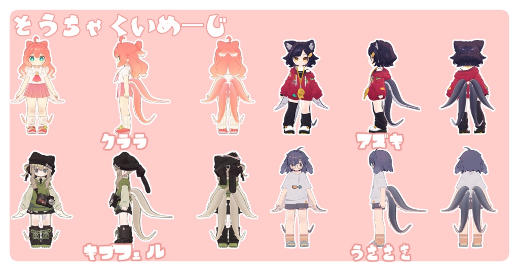 【8アバター対応】たこあしのしっぽ【VRC想定】