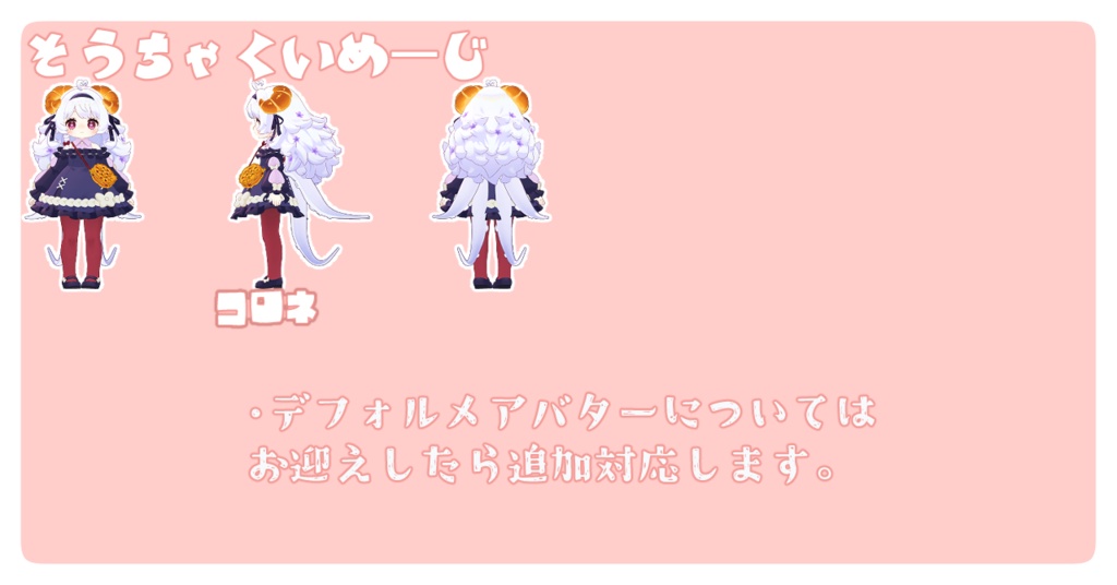 【8アバター対応】たこあしのしっぽ【VRC想定】