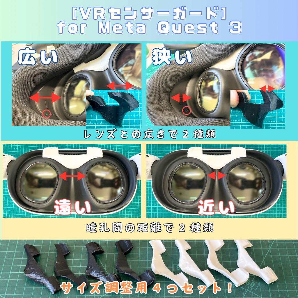 「VRセンサーガード for Meta Quest 3」