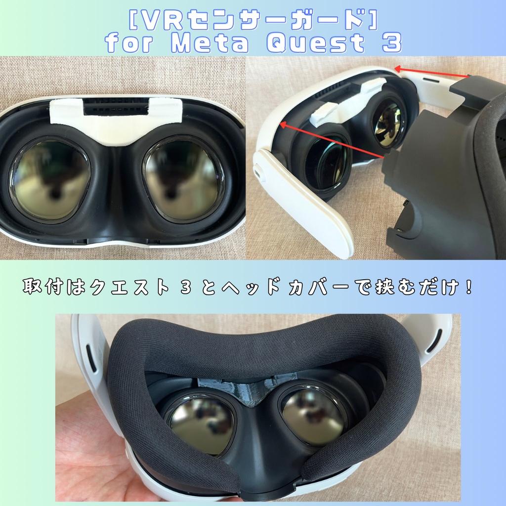 「VRセンサーガード for Meta Quest 3」