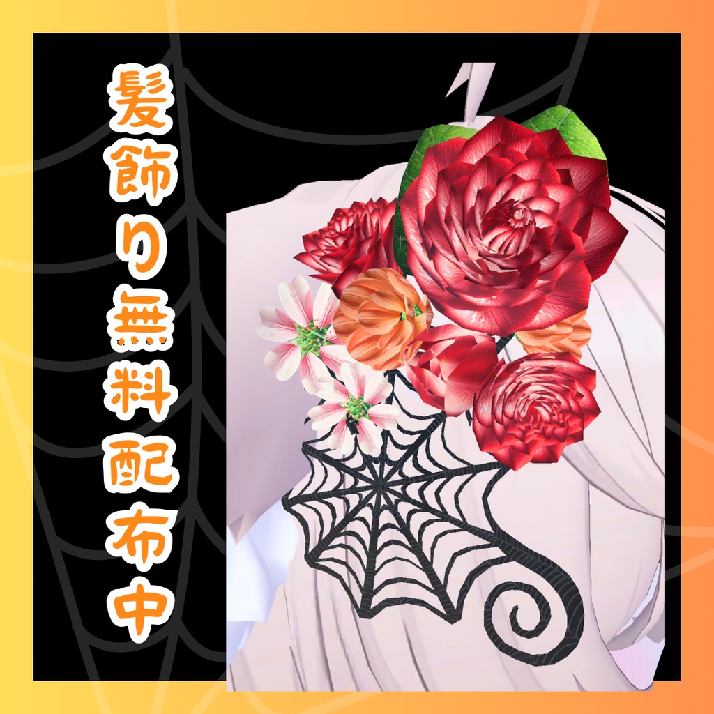 オリジナル衣装 霊夜のハロウィン和装 【真冬・マヌカ・NINA】