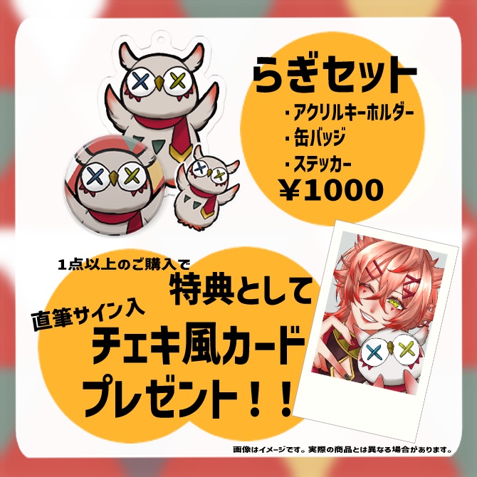 【受注販売】葛木まこと2周年記念グッズ