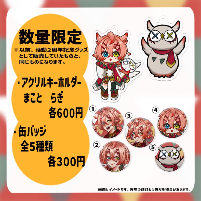 【受注販売】2025葛木まこと誕生日記念グッズ