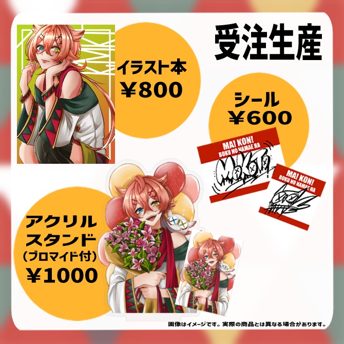 【受注販売】2025葛木まこと誕生日記念グッズ