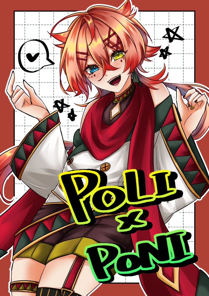 イラスト本【POLI×PONI】