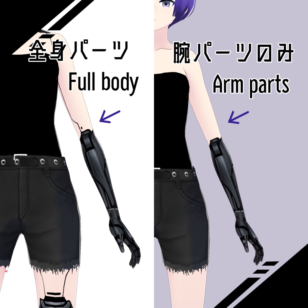VRoid】サイバーパンク サイボーグパーツ - tomatoworkshop - BOOTH