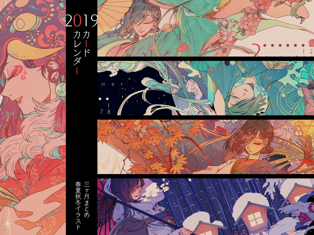 2019カードカレンダー