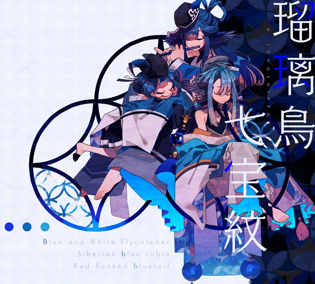 瑠璃鳥七宝紋 Pouch